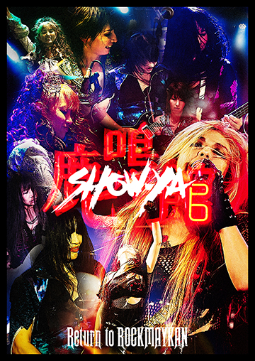 6/12（日）SHOW-YA NEW DVD『Return to ROCKMAYKAN』リリース決定 