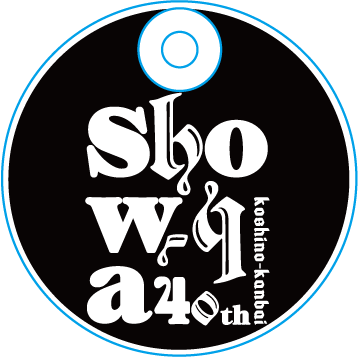 SHOW-YA×越乃寒梅」スペシャルコラボ数量限定商品！10月3日から発売