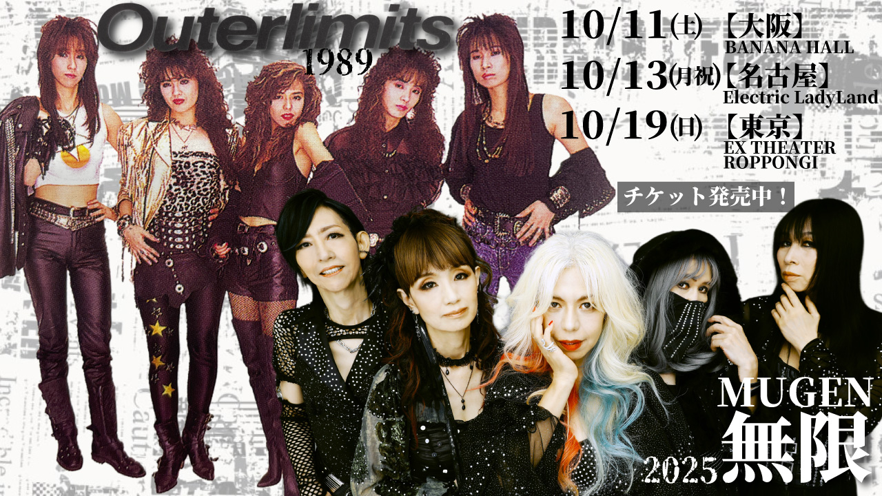10月東名阪ツアー『Outerlimits』×『無限』を中心に披露決定！東京公演
