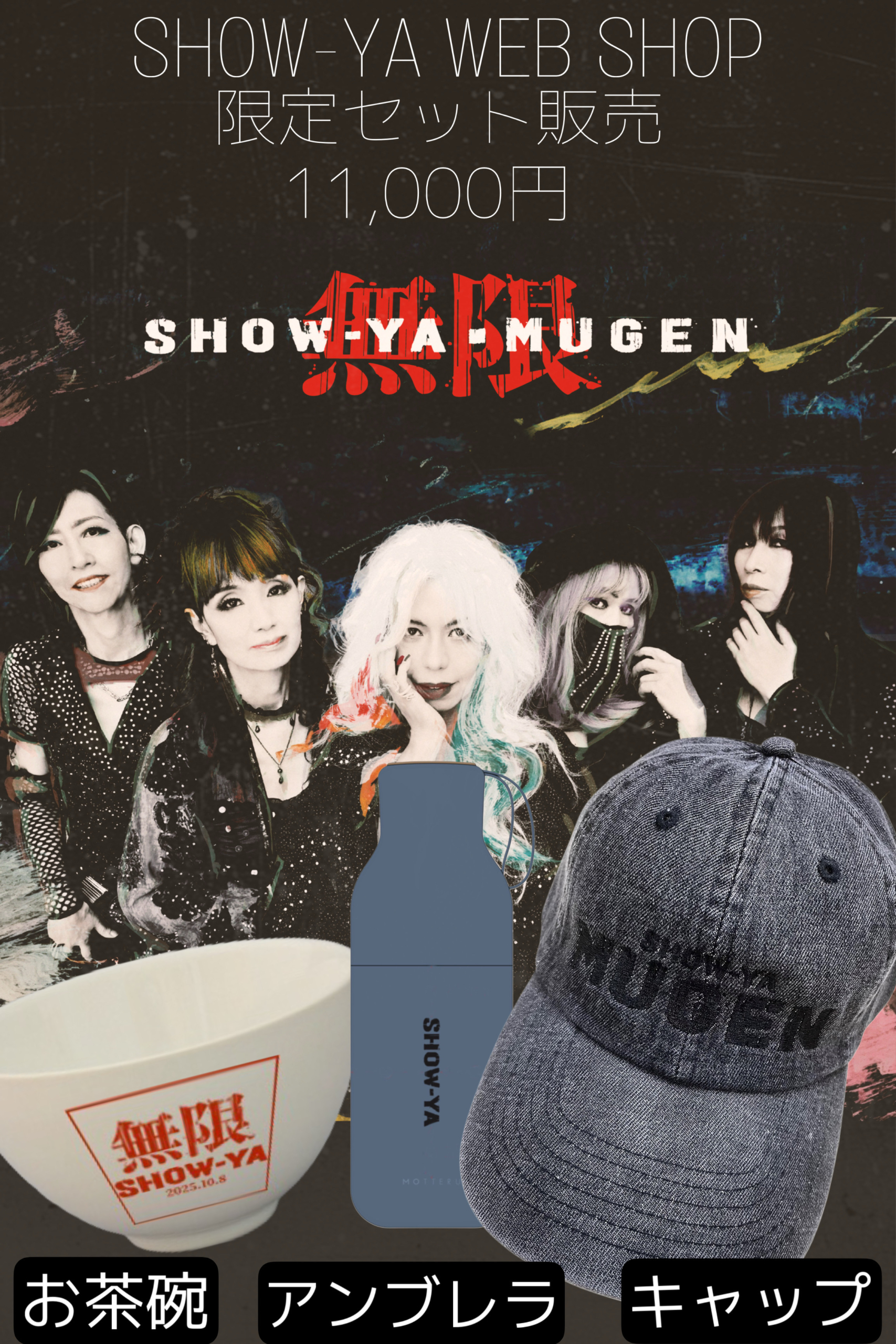 show-ya　CD３枚セット Amazon.co.jp: 無限 - SHOW-YA: ミュージック